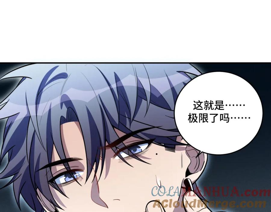 猎杀吾爱 - 第100话 游戏继续 - 第93张图