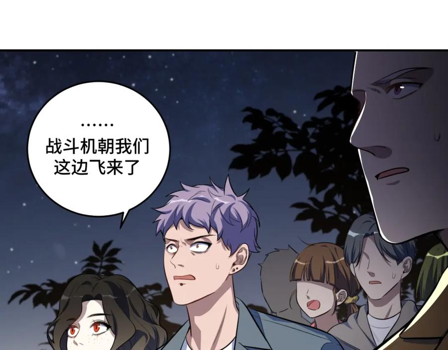 猎杀吾爱 - 第100话 游戏继续 - 第3张图