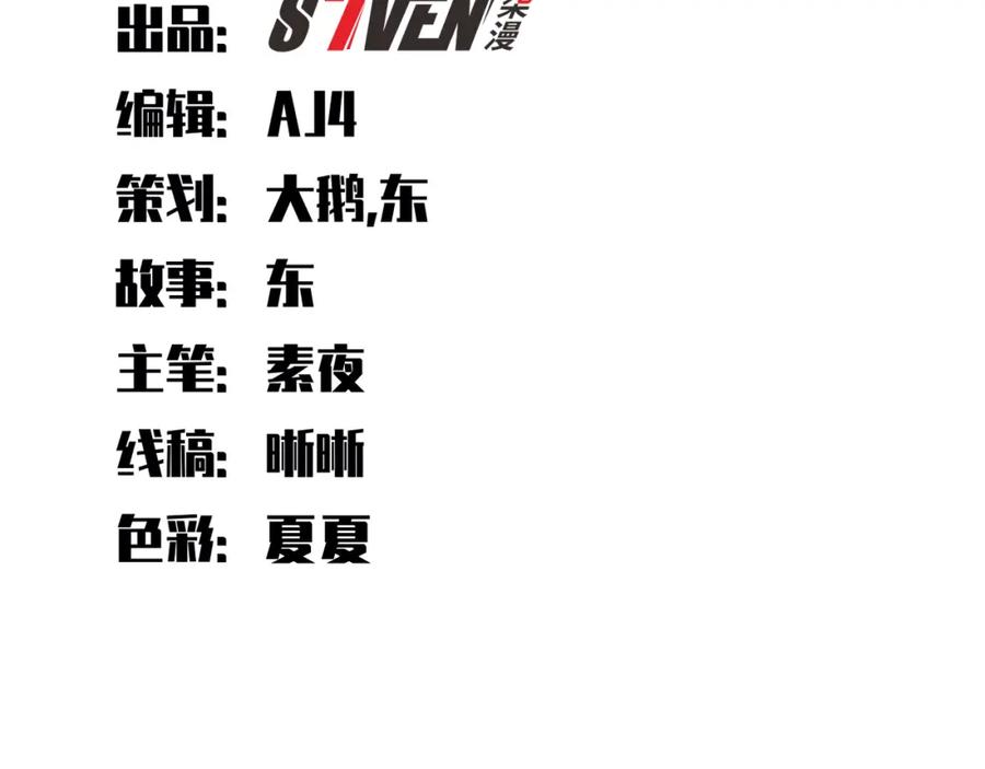 猎杀吾爱 - 第100话 游戏继续 - 第23张图