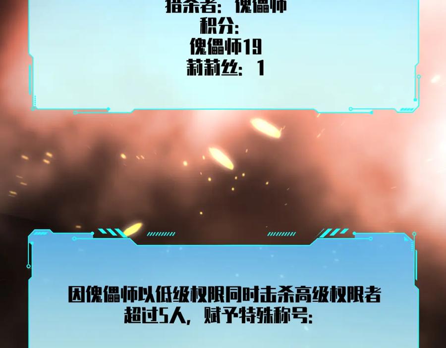 猎杀吾爱 - 第100话 游戏继续 - 第26张图