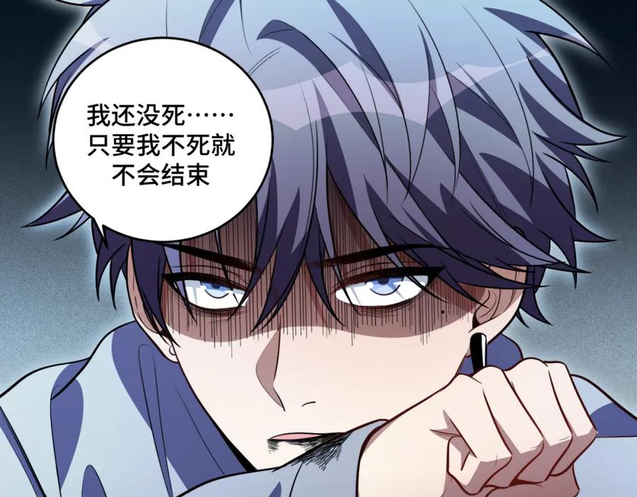 猎杀吾爱 - 第100话 游戏继续 - 第98张图