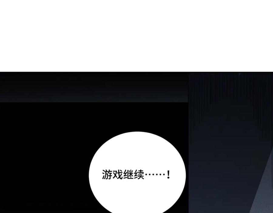 猎杀吾爱 - 第100话 游戏继续 - 第100张图
