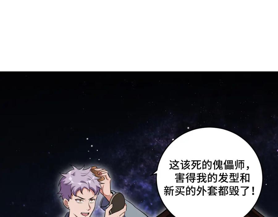 猎杀吾爱 - 第100话 游戏继续 - 第72张图