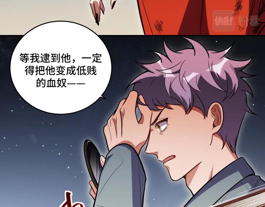 猎杀吾爱 - 第100话 游戏继续 - 第75张图