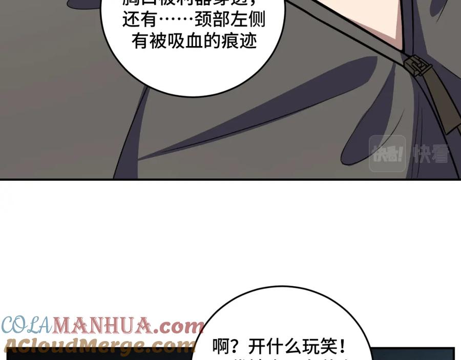 猎杀吾爱 - 第101话 猎杀模式 - 第52张图