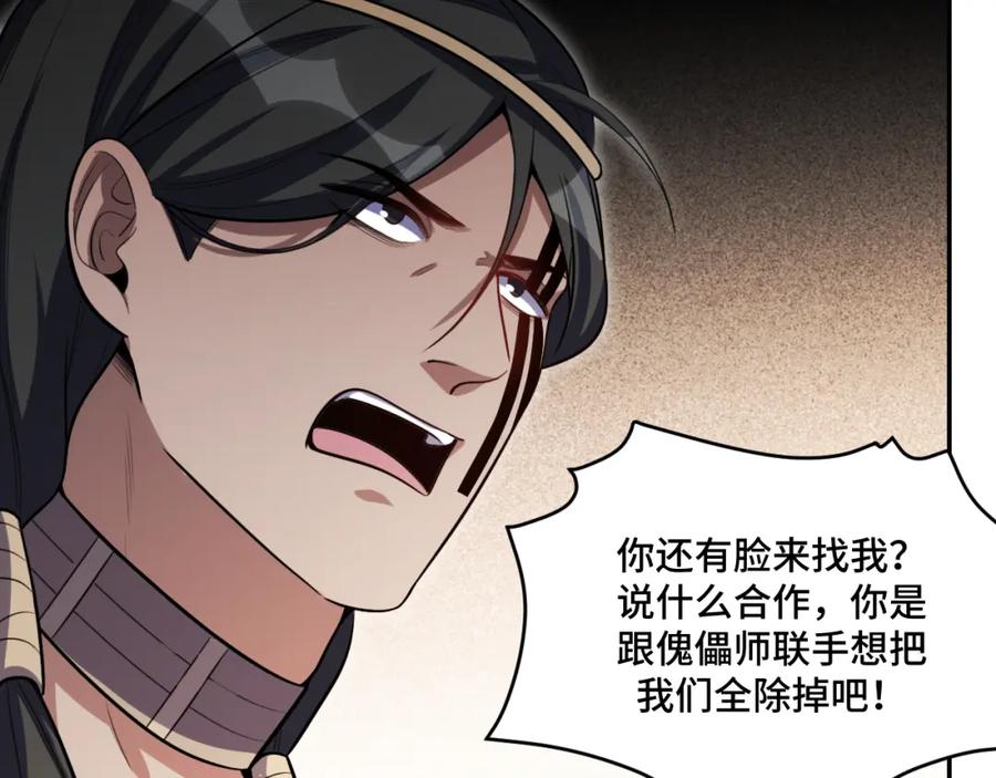 猎杀吾爱 - 第101话 猎杀模式 - 第8张图