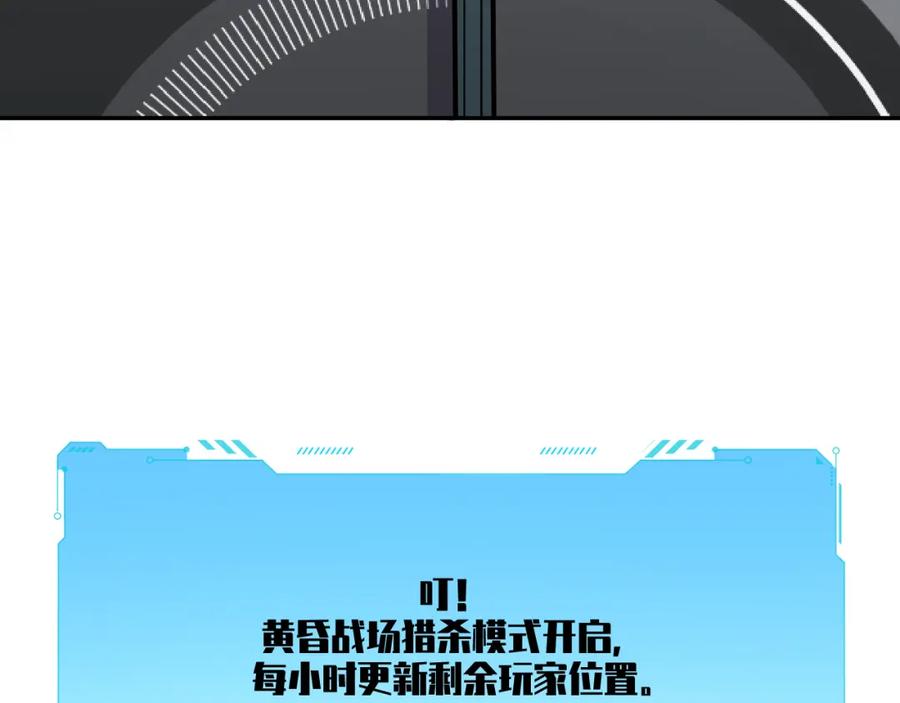 猎杀吾爱 - 第101话 猎杀模式 - 第33张图