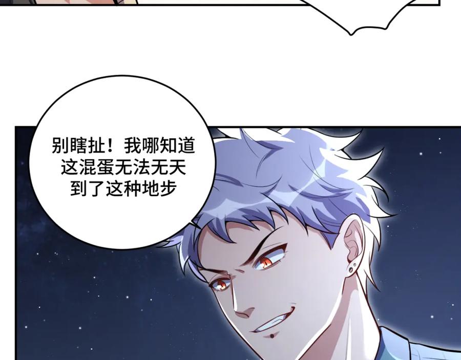 猎杀吾爱 - 第101话 猎杀模式 - 第9张图