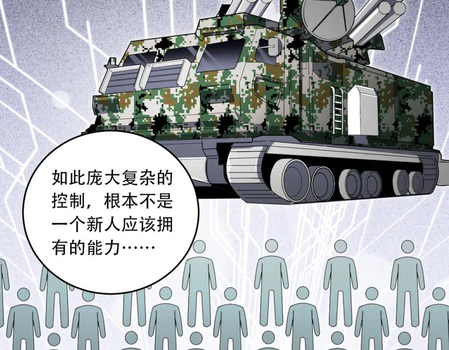 猎杀吾爱 - 第101话 猎杀模式 - 第15张图