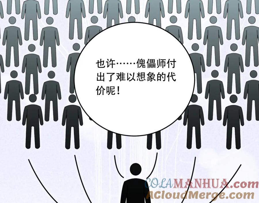 猎杀吾爱 - 第101话 猎杀模式 - 第16张图