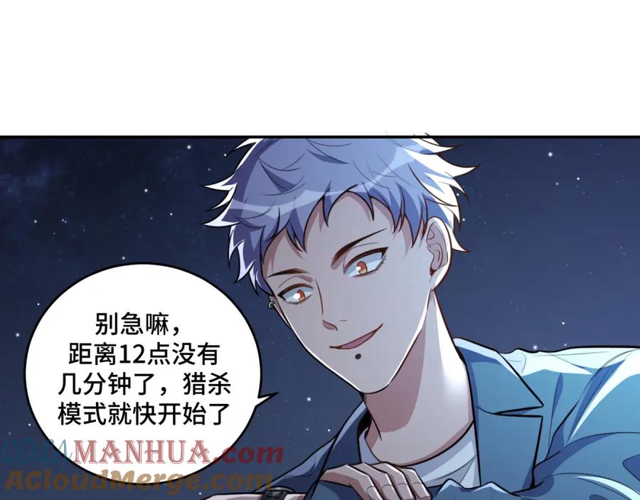 猎杀吾爱 - 第101话 猎杀模式 - 第19张图