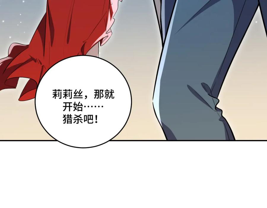 猎杀吾爱 - 第101话 猎杀模式 - 第45张图