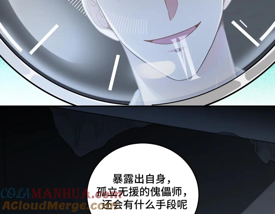 猎杀吾爱 - 第101话 猎杀模式 - 第22张图