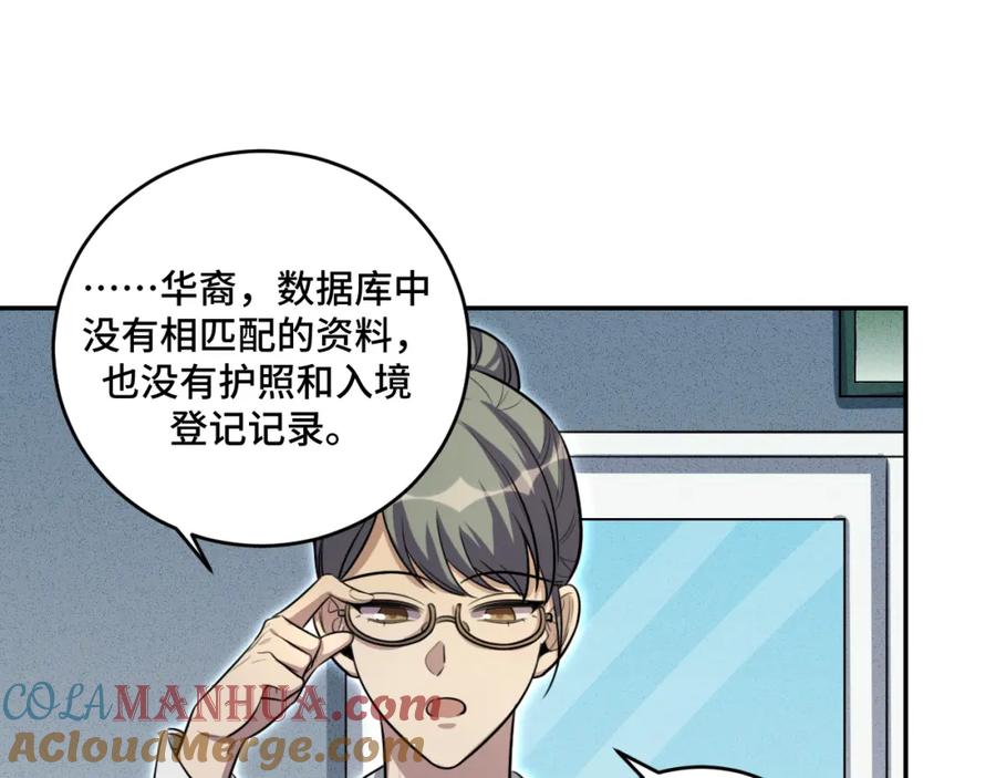 猎杀吾爱 - 第101话 猎杀模式 - 第55张图