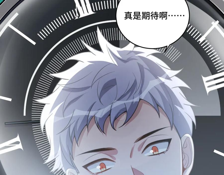 猎杀吾爱 - 第101话 猎杀模式 - 第21张图