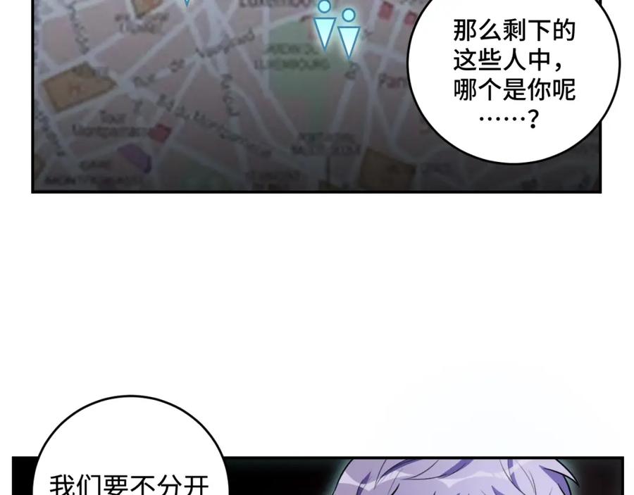 猎杀吾爱 - 第102话 目标发现 - 第8张图