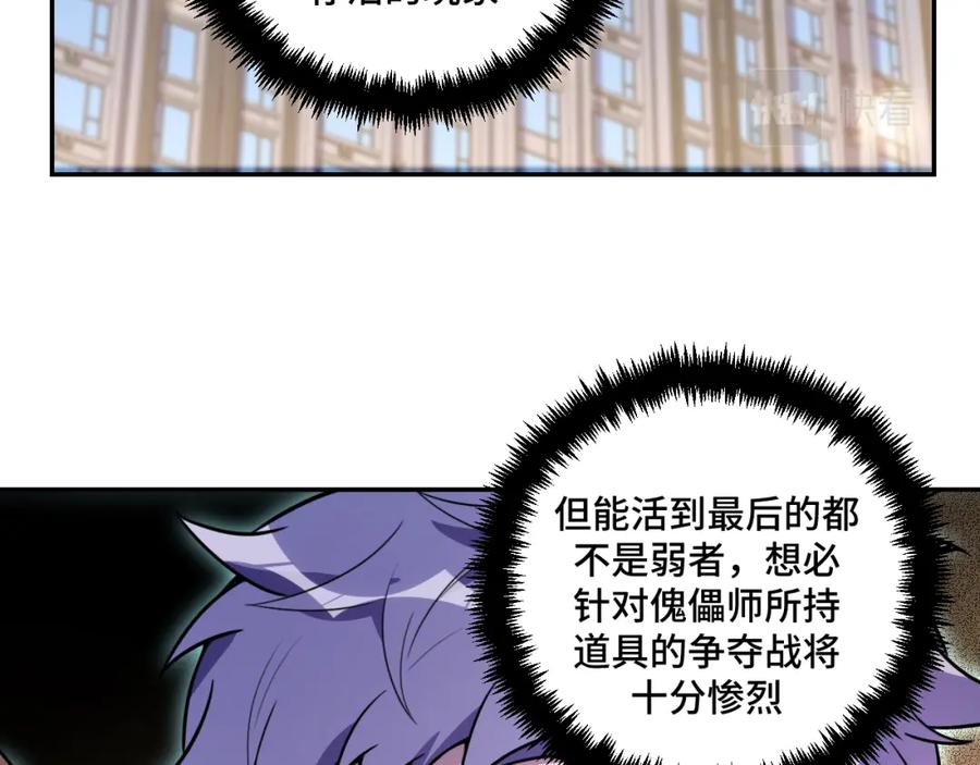 猎杀吾爱 - 第102话 目标发现 - 第18张图