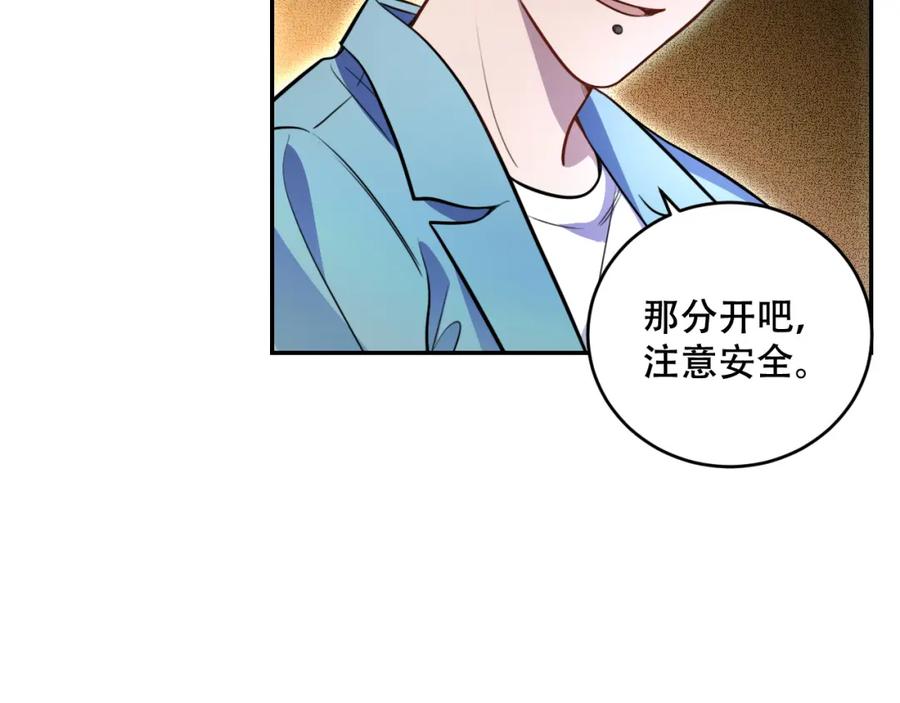 猎杀吾爱 - 第102话 目标发现 - 第11张图