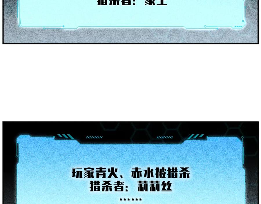 猎杀吾爱 - 第102话 目标发现 - 第5张图