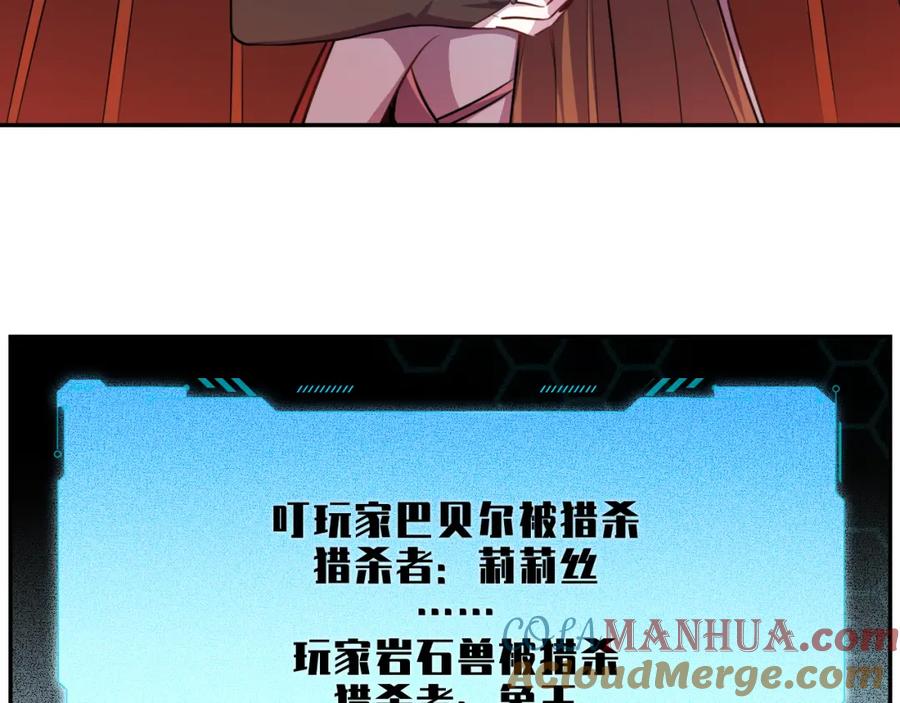 猎杀吾爱 - 第102话 目标发现 - 第4张图