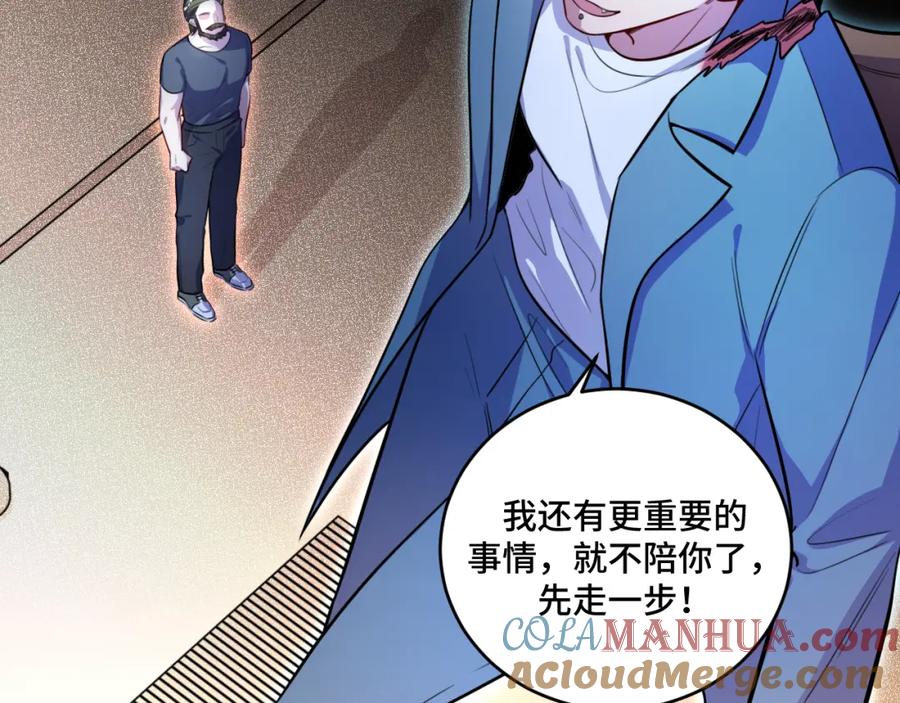 猎杀吾爱 - 第102话 目标发现 - 第61张图