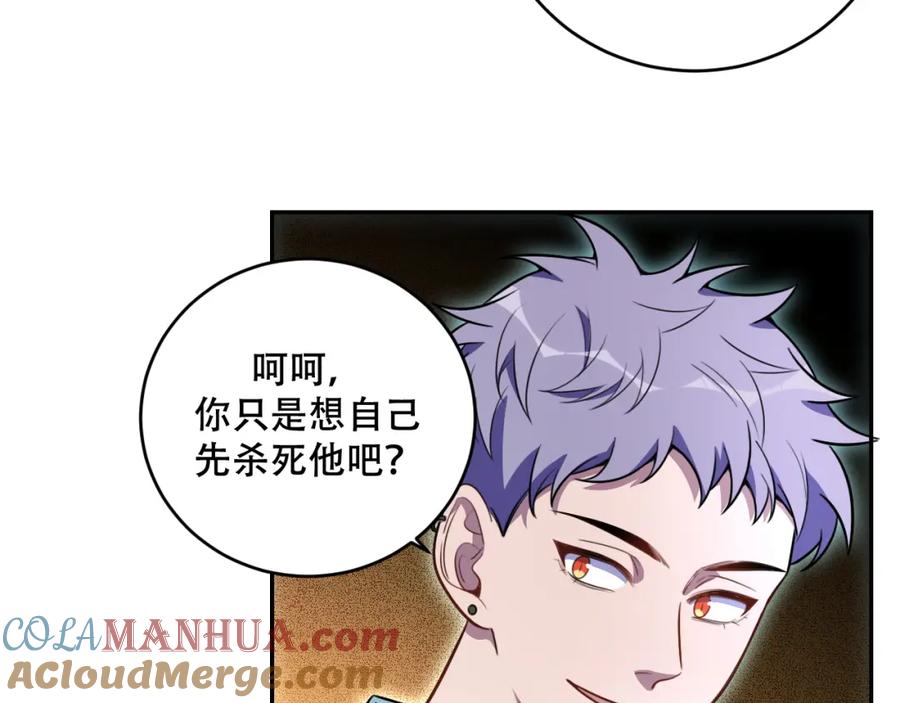 猎杀吾爱 - 第102话 目标发现 - 第10张图