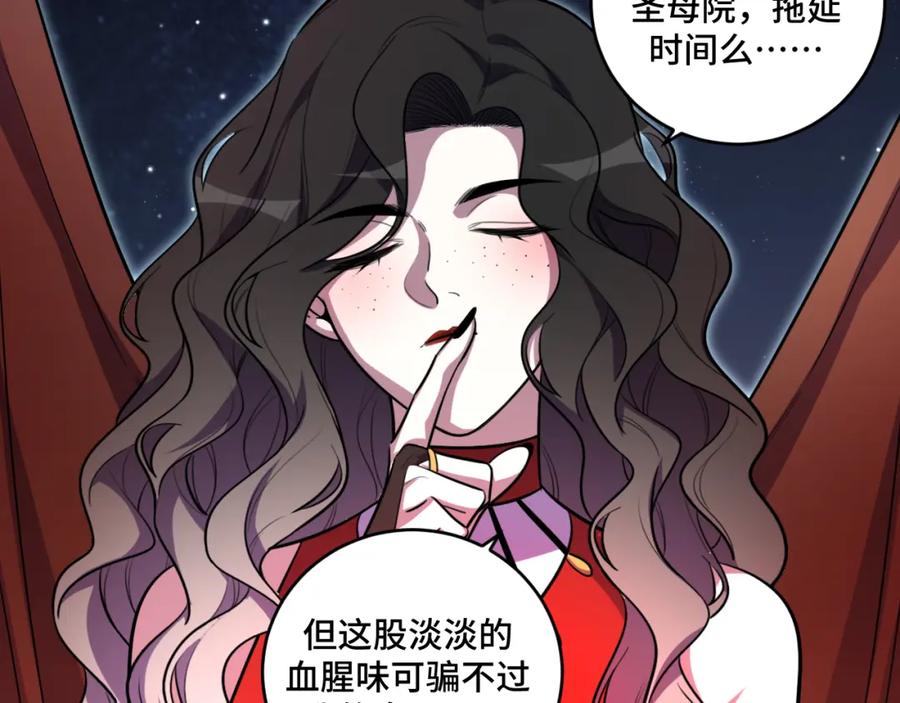 猎杀吾爱 - 第102话 目标发现 - 第84张图