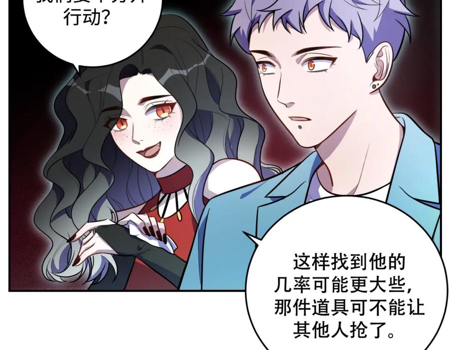 猎杀吾爱 - 第102话 目标发现 - 第9张图