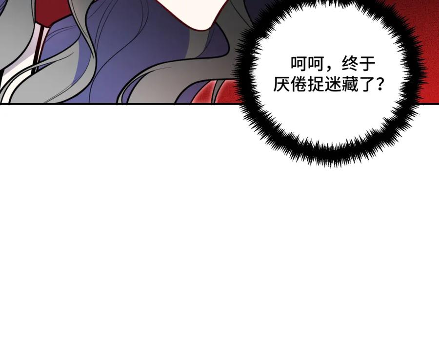 猎杀吾爱 - 第103话 我会很温柔的 - 第12张图