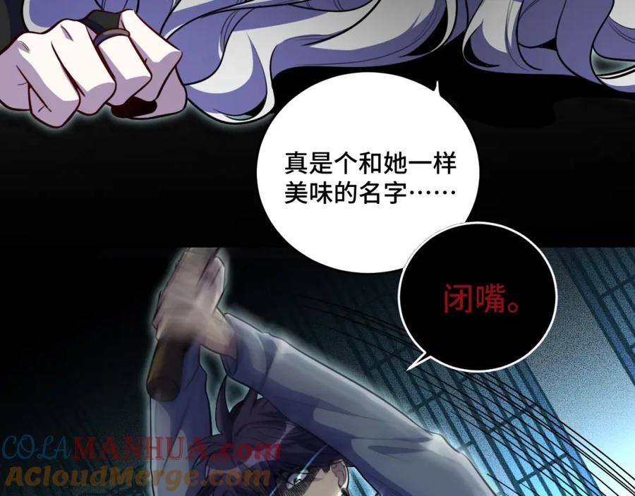 猎杀吾爱 - 第103话 我会很温柔的 - 第64张图