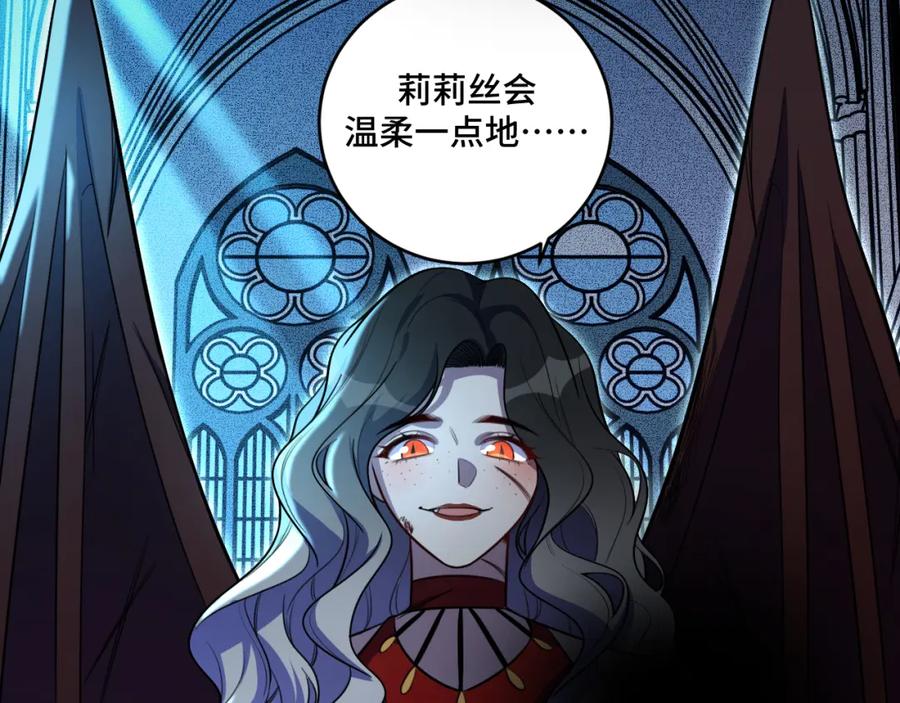 猎杀吾爱 - 第103话 我会很温柔的 - 第78张图