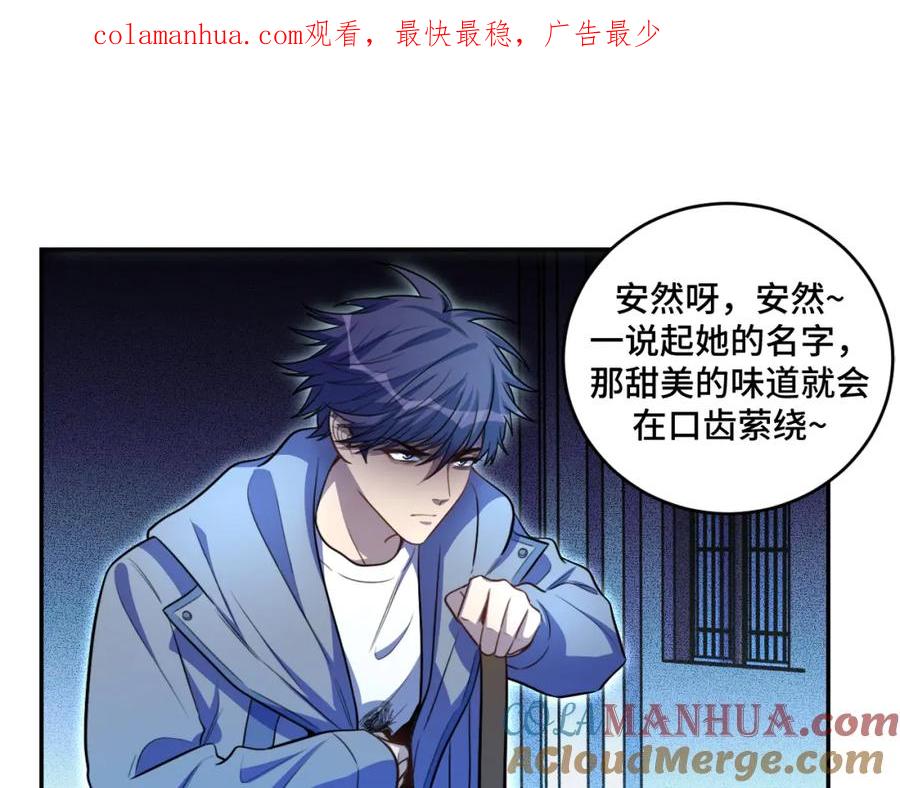 猎杀吾爱 - 第104话 陷阱 - 第1张图