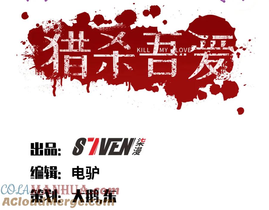 猎杀吾爱 - 第104话 陷阱 - 第10张图