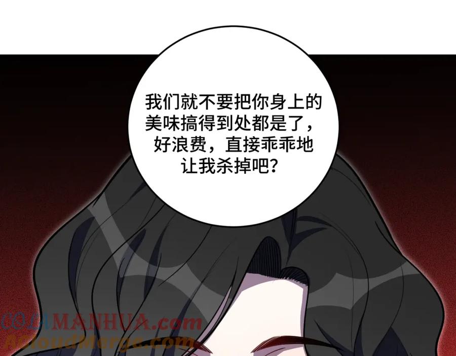 猎杀吾爱 - 第104话 陷阱 - 第4张图
