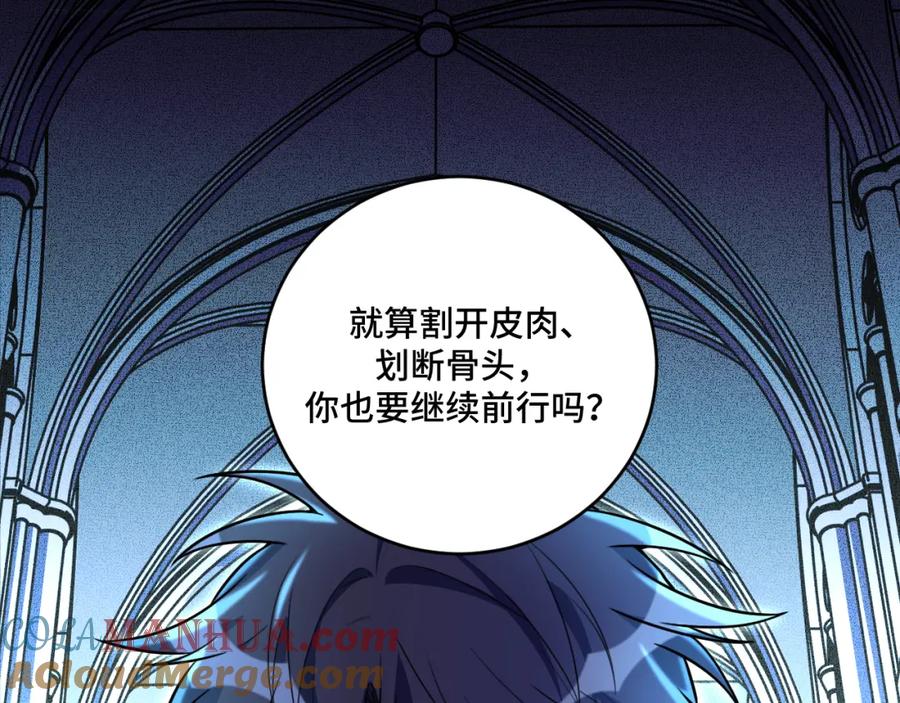 猎杀吾爱 - 第104话 陷阱 - 第58张图