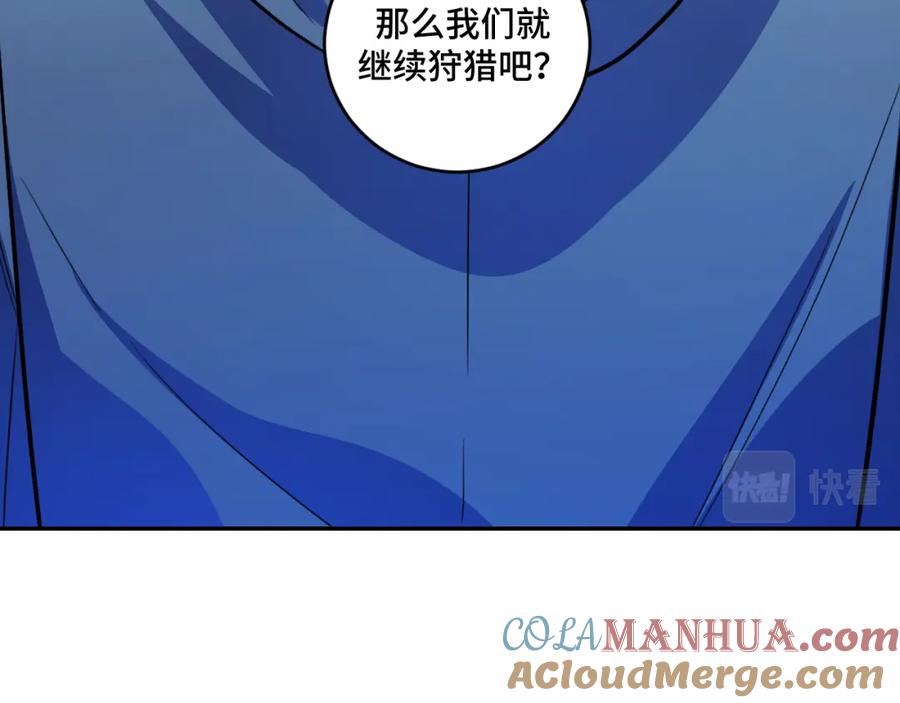 猎杀吾爱 - 第104话 陷阱 - 第16张图