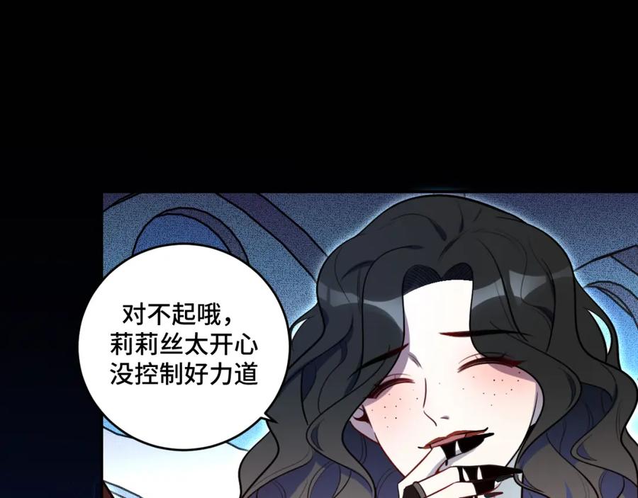 猎杀吾爱 - 第104话 陷阱 - 第38张图