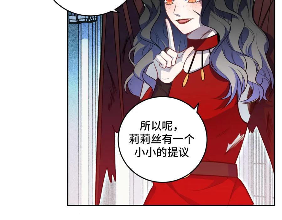 猎杀吾爱 - 第104话 陷阱 - 第3张图