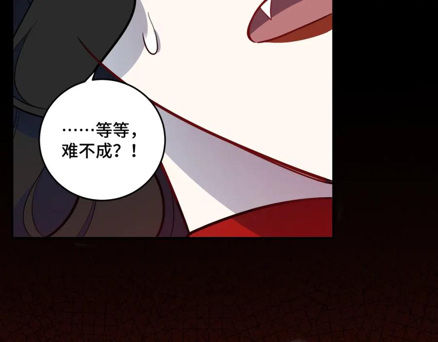 猎杀吾爱 - 第104话 陷阱 - 第77张图