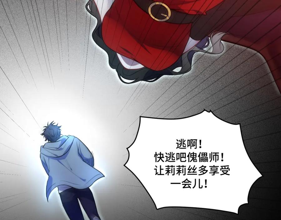 猎杀吾爱 - 第104话 陷阱 - 第23张图