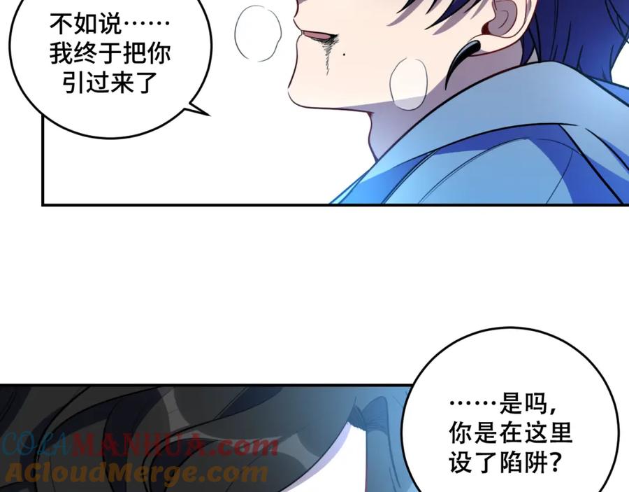 猎杀吾爱 - 第104话 陷阱 - 第70张图