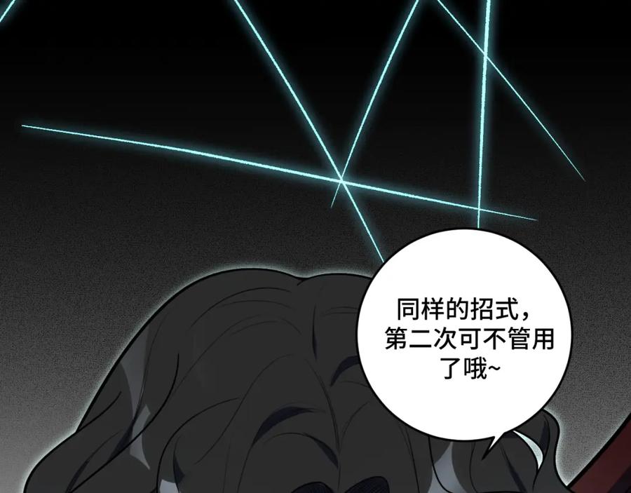 猎杀吾爱 - 第104话 陷阱 - 第26张图