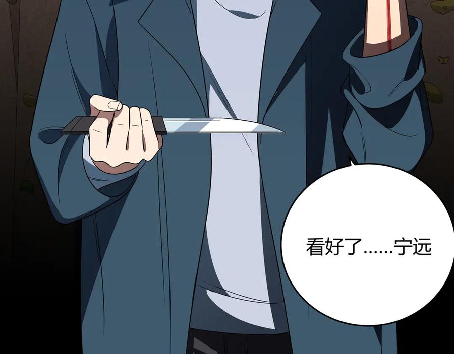 猎杀吾爱 - 第8话 危险的对话 - 第138张图