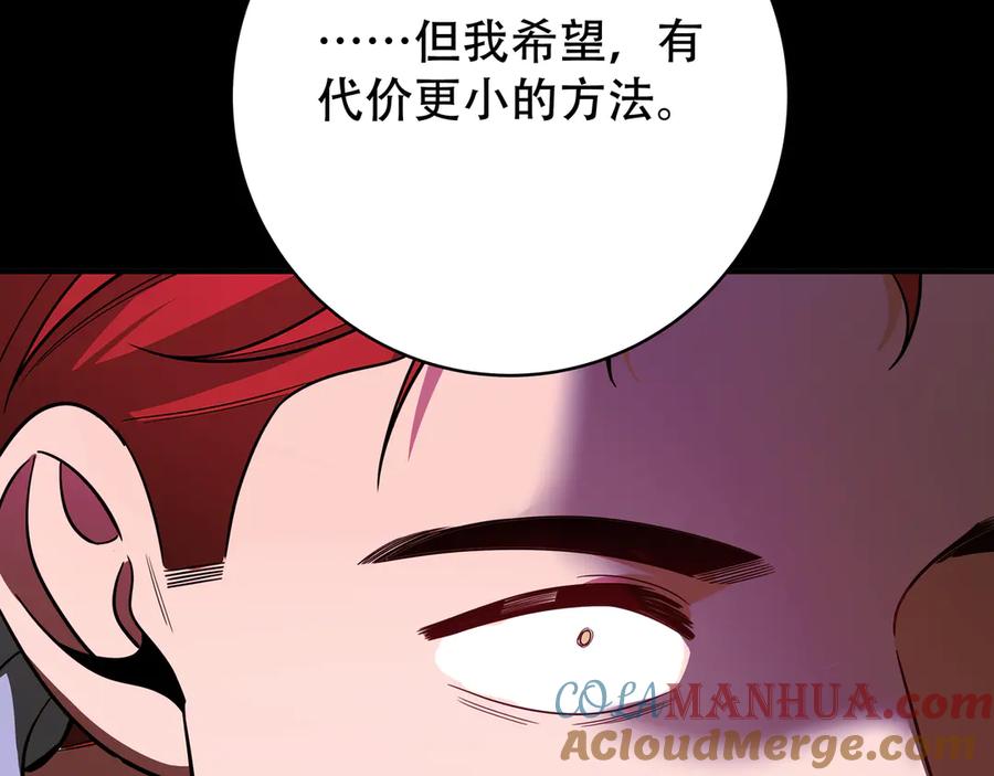 猎杀吾爱 - 第8话 危险的对话 - 第121张图