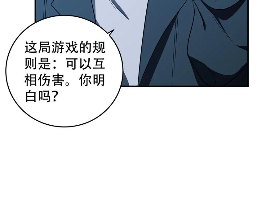 猎杀吾爱 - 第8话 危险的对话 - 第151张图