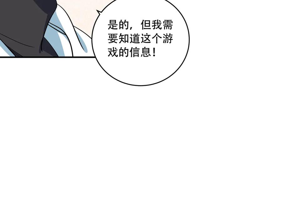 猎杀吾爱 - 第8话 危险的对话 - 第108张图