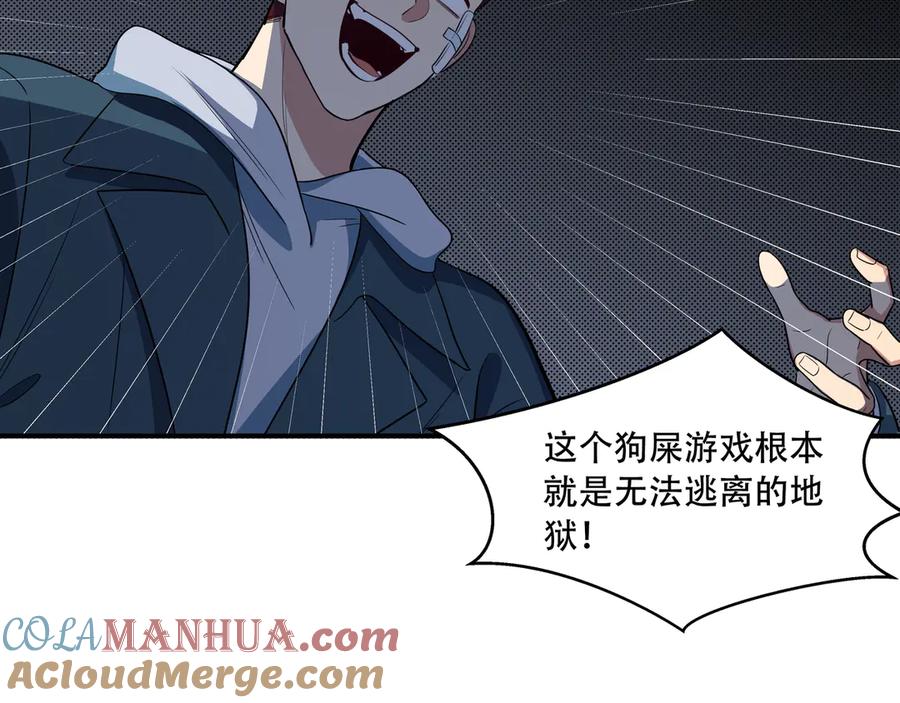 猎杀吾爱 - 第8话 危险的对话 - 第113张图