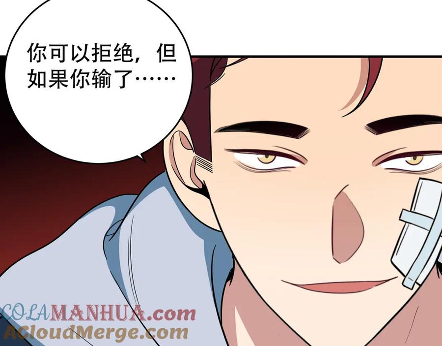 猎杀吾爱 - 第8话 危险的对话 - 第165张图