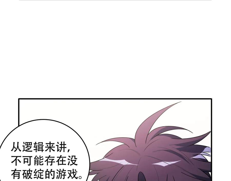 猎杀吾爱 - 第8话 危险的对话 - 第100张图