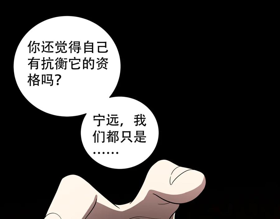 猎杀吾爱 - 第8话 危险的对话 - 第156张图